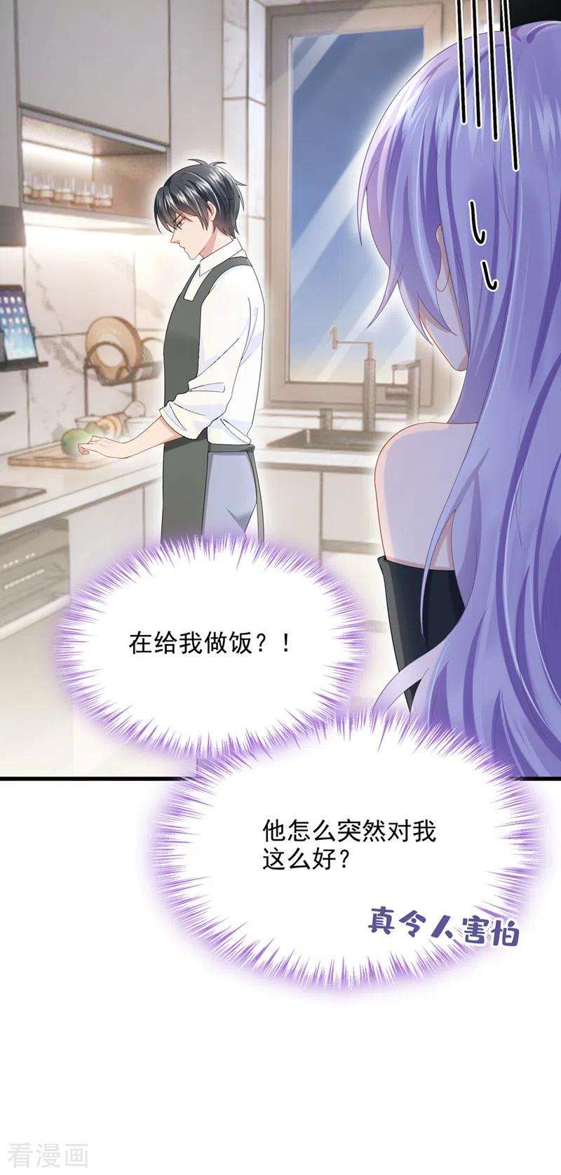 我的萌宝是僚机51话 他为我做饭？！