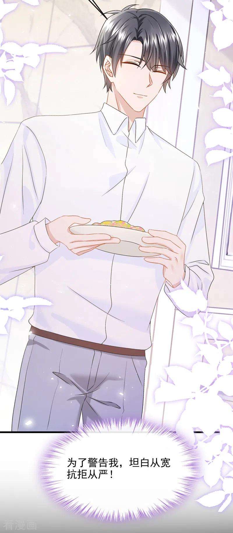 我的萌宝是僚机51话 他为我做饭？！
