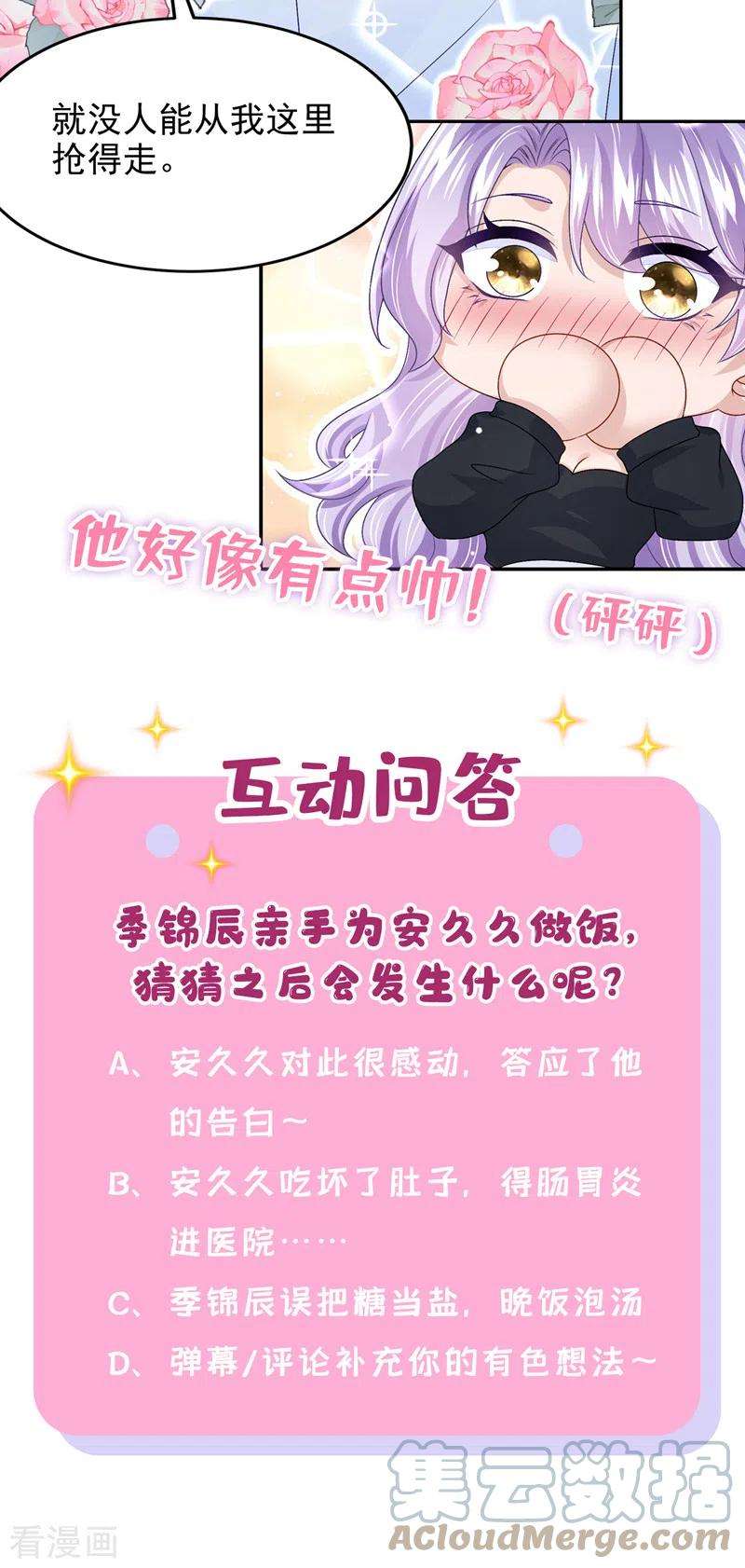 我的萌宝是僚机51话 他为我做饭？！