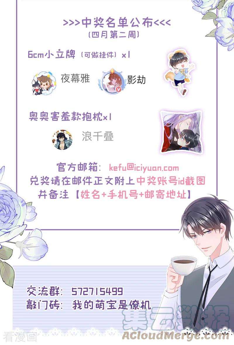 我的萌宝是僚机51话 他为我做饭？！