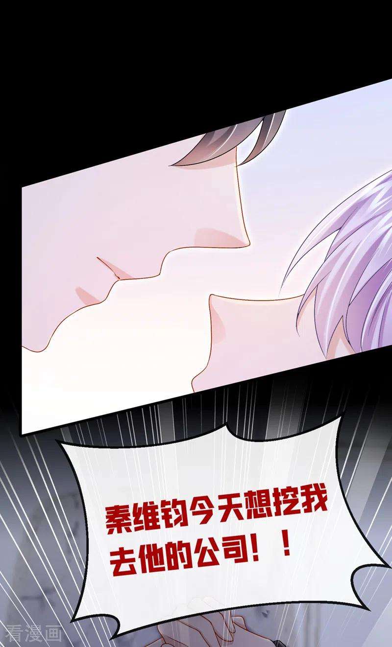 我的萌宝是僚机52话 你居然不生气？