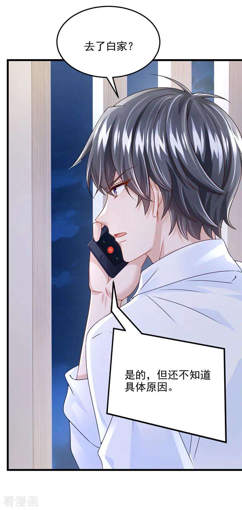 我的萌宝是僚机52话 你居然不生气？
