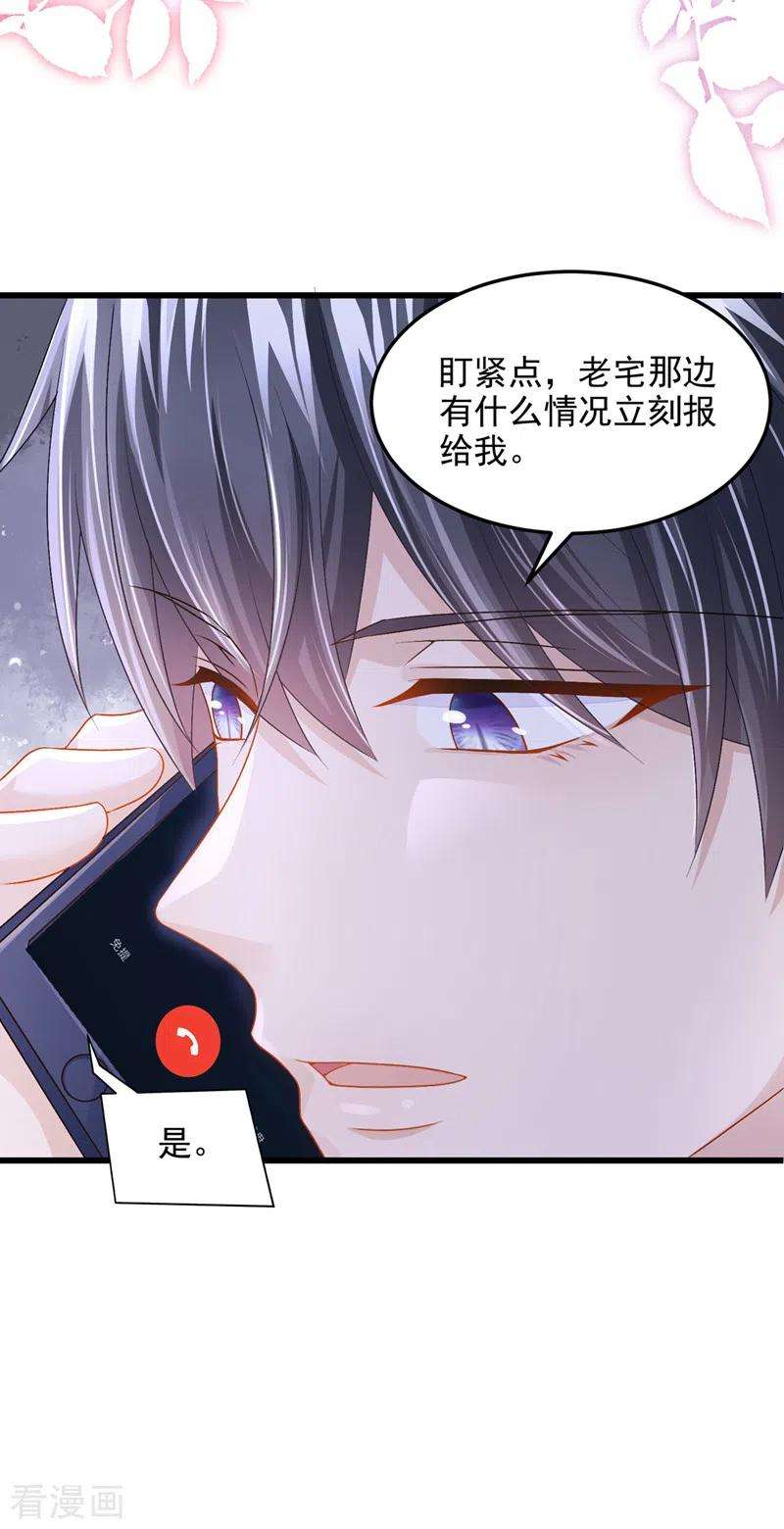 我的萌宝是僚机52话 你居然不生气？