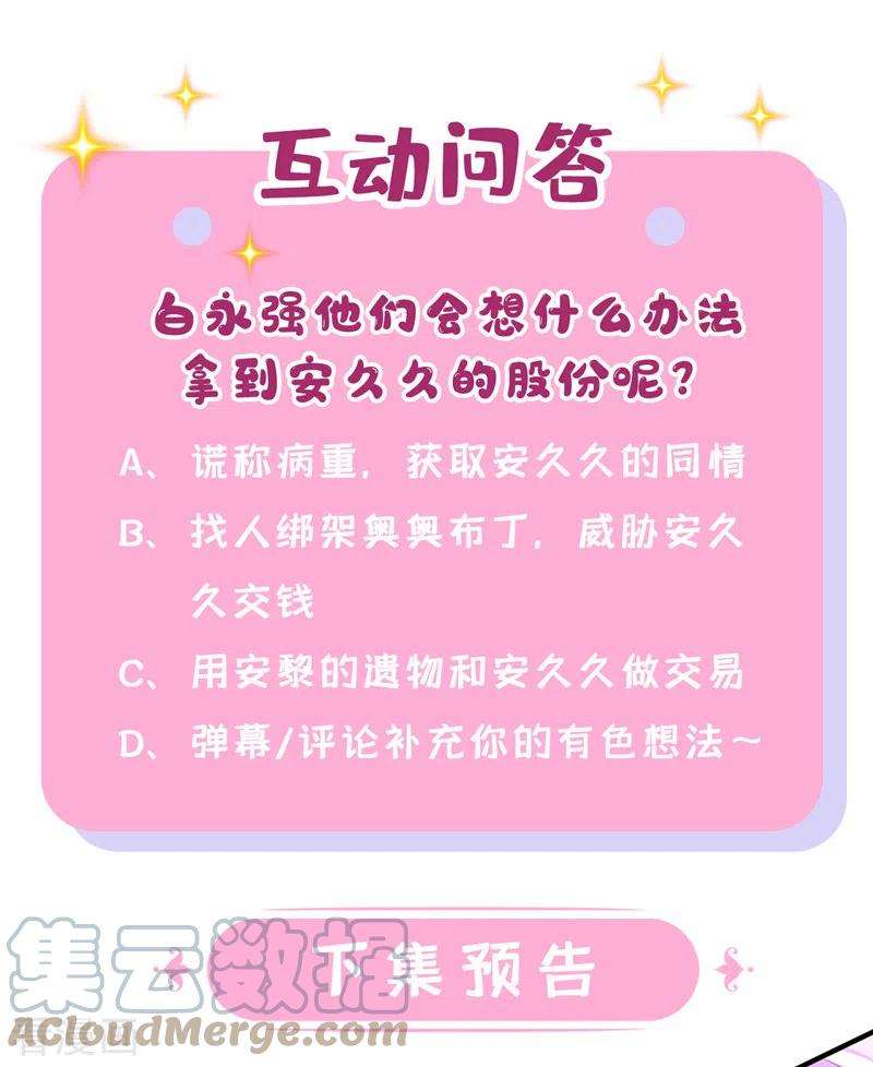 我的萌宝是僚机52话 你居然不生气？