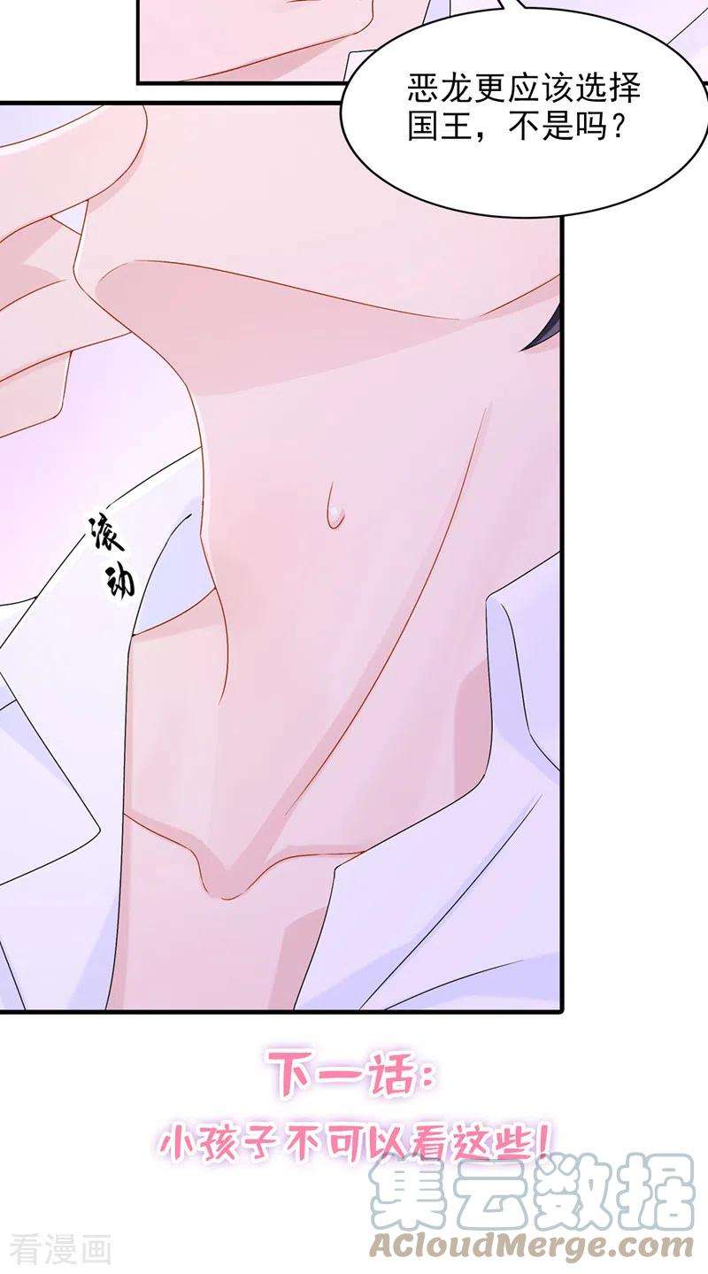 我的萌宝是僚机52话 你居然不生气？