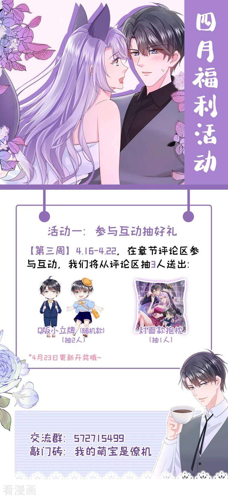 我的萌宝是僚机52话 你居然不生气？