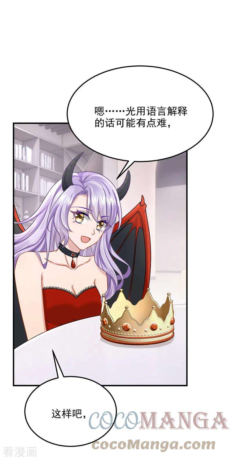 我的萌宝是僚机53话 恶龙的故事~