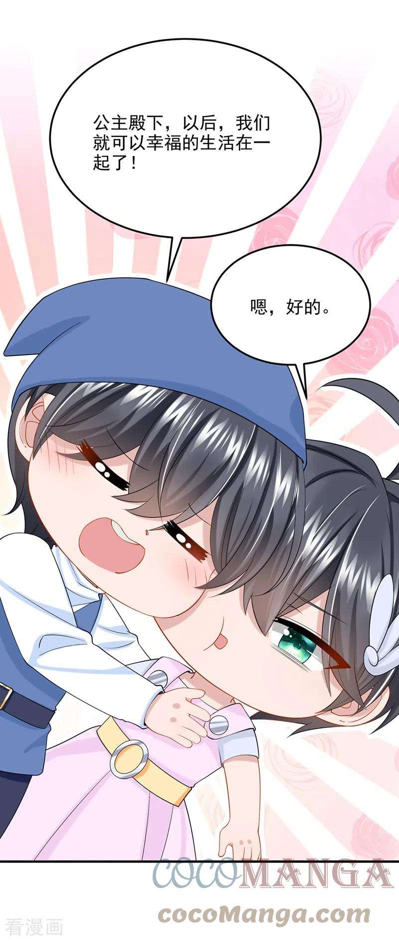 我的萌宝是僚机53话 恶龙的故事~
