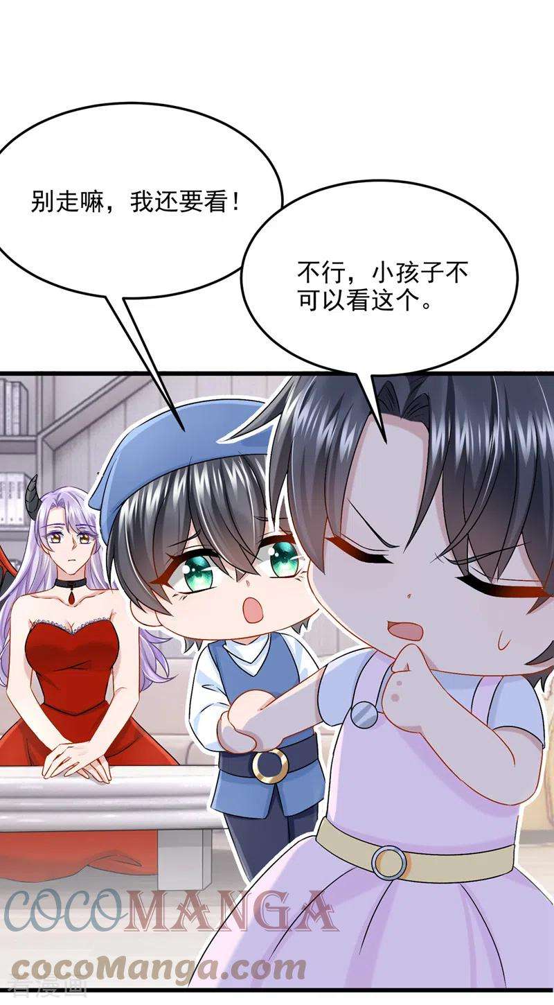 我的萌宝是僚机53话 恶龙的故事~
