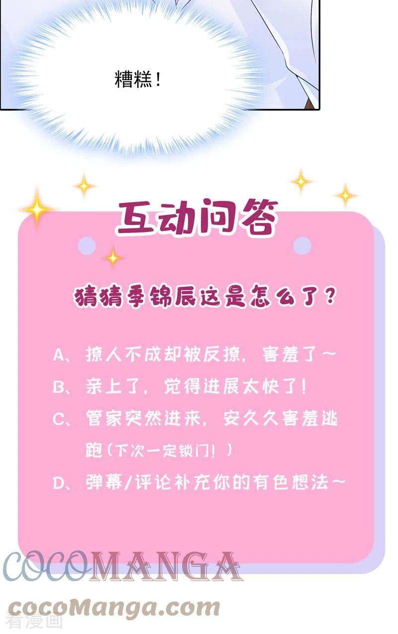 我的萌宝是僚机53话 恶龙的故事~