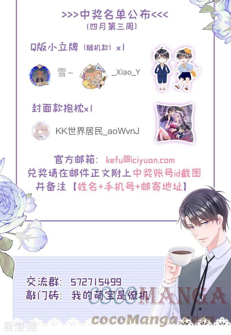 我的萌宝是僚机53话 恶龙的故事~
