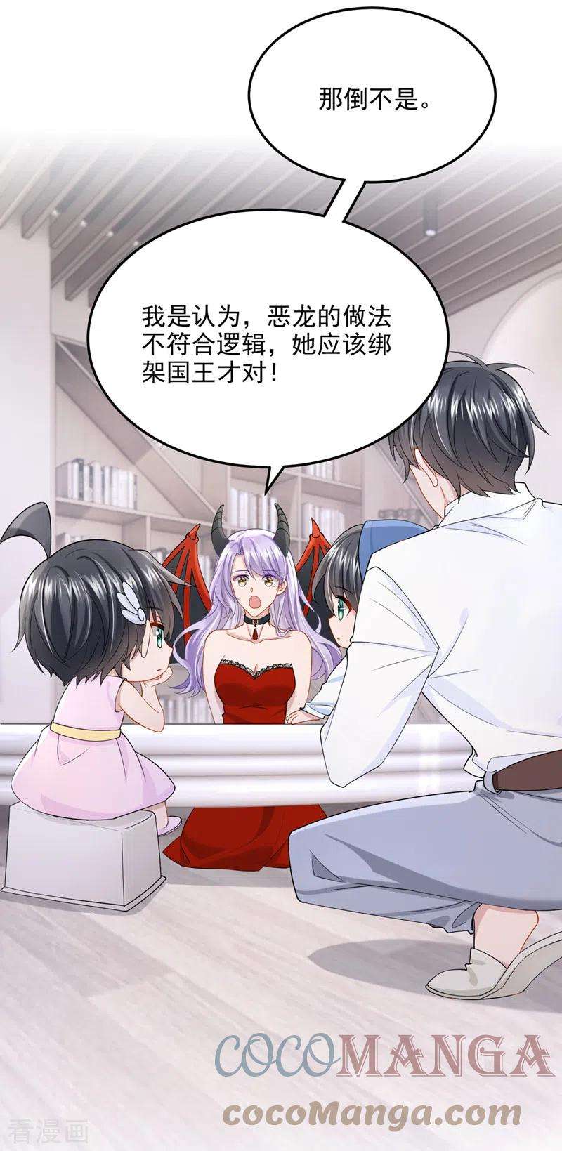 我的萌宝是僚机53话 恶龙的故事~