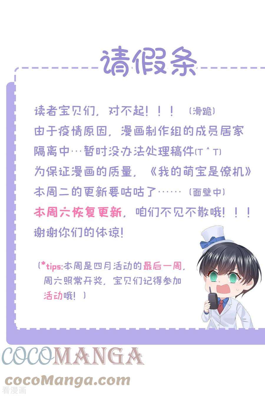 我的萌宝是僚机请假条