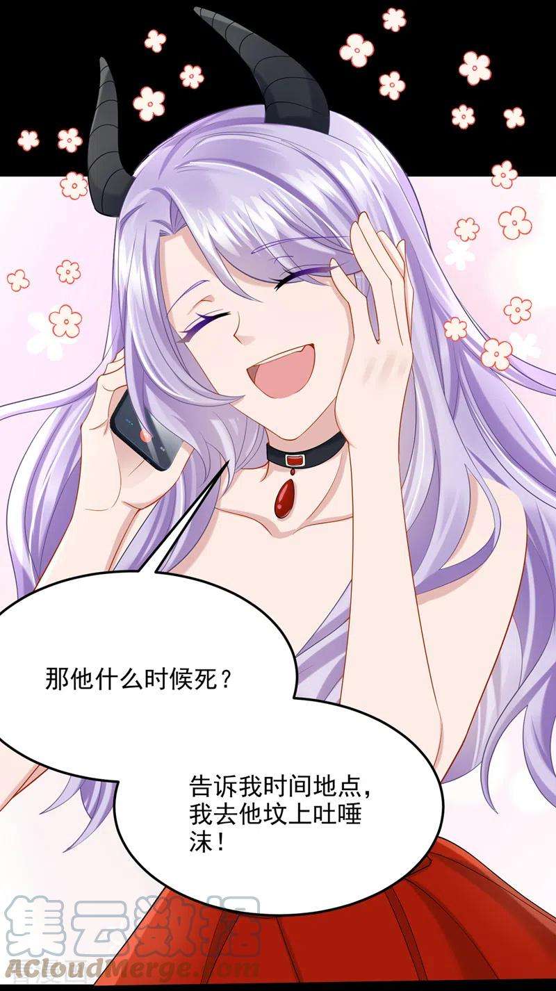 我的萌宝是僚机54话 你妈的遗物不要了？