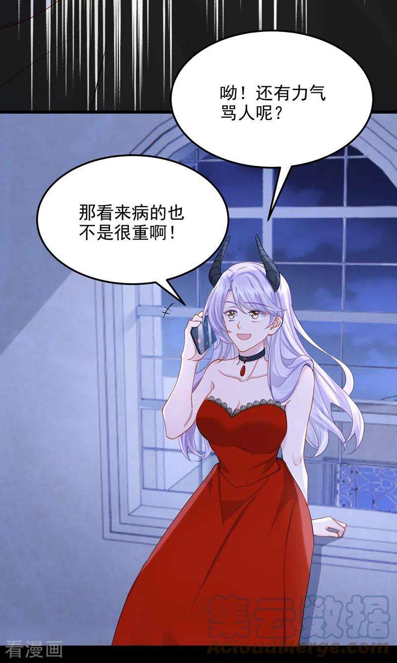 我的萌宝是僚机54话 你妈的遗物不要了？