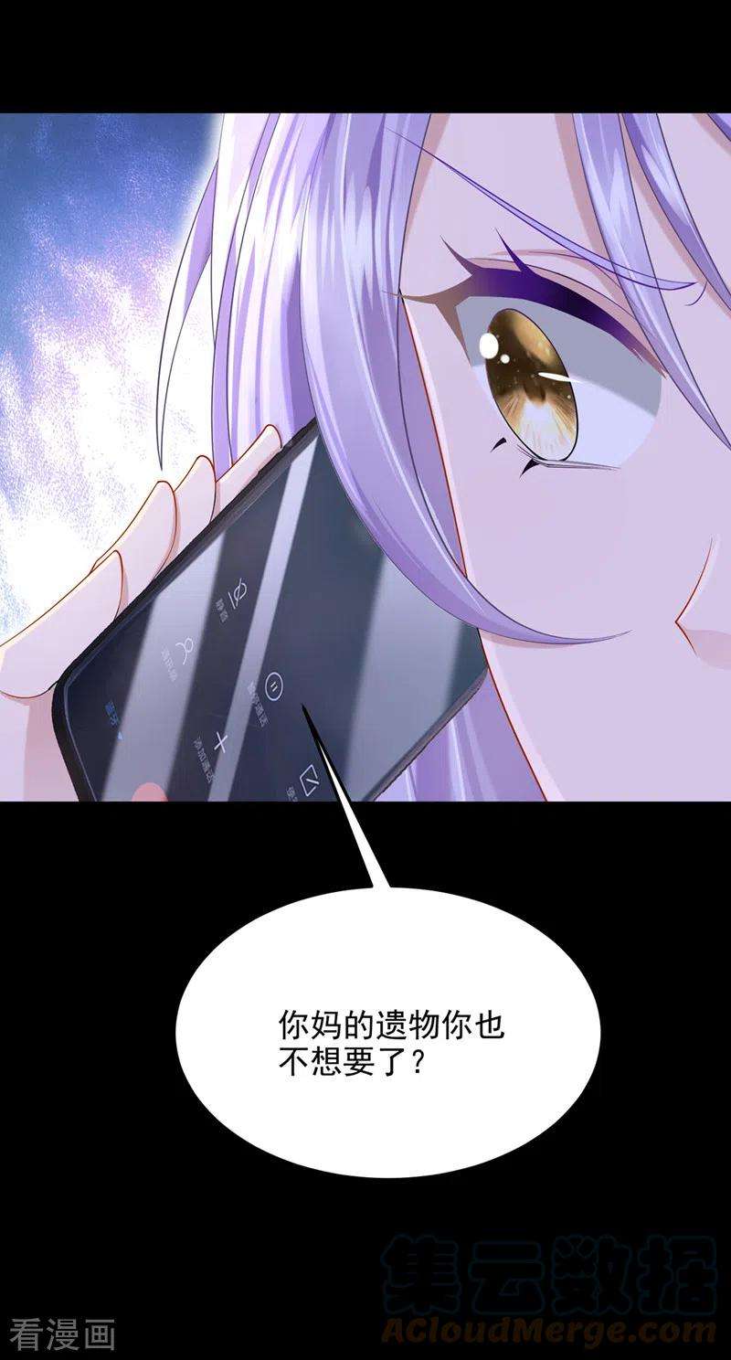 我的萌宝是僚机54话 你妈的遗物不要了？