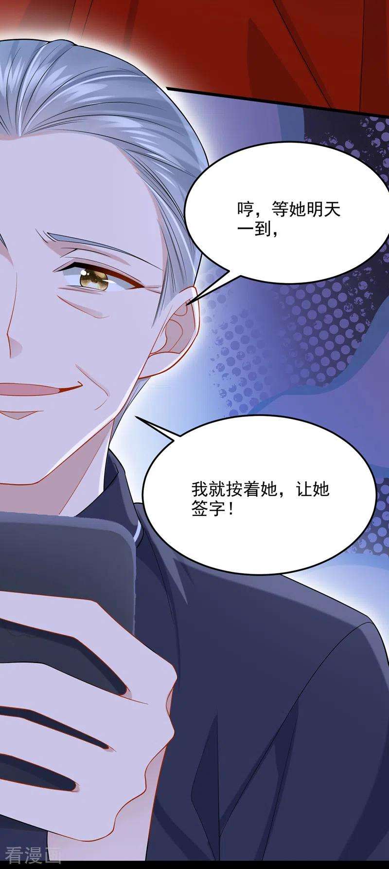 我的萌宝是僚机54话 你妈的遗物不要了？