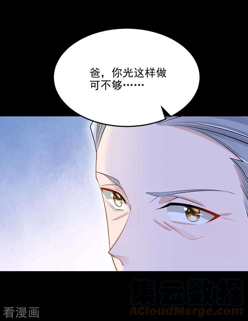 我的萌宝是僚机54话 你妈的遗物不要了？
