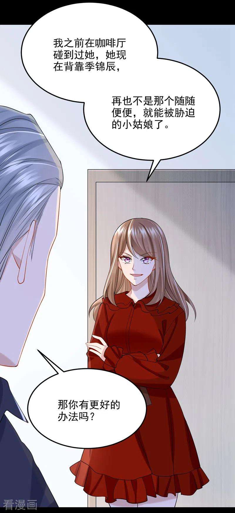 我的萌宝是僚机54话 你妈的遗物不要了？