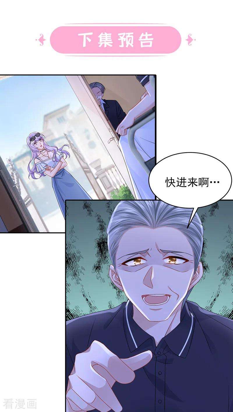 我的萌宝是僚机54话 你妈的遗物不要了？