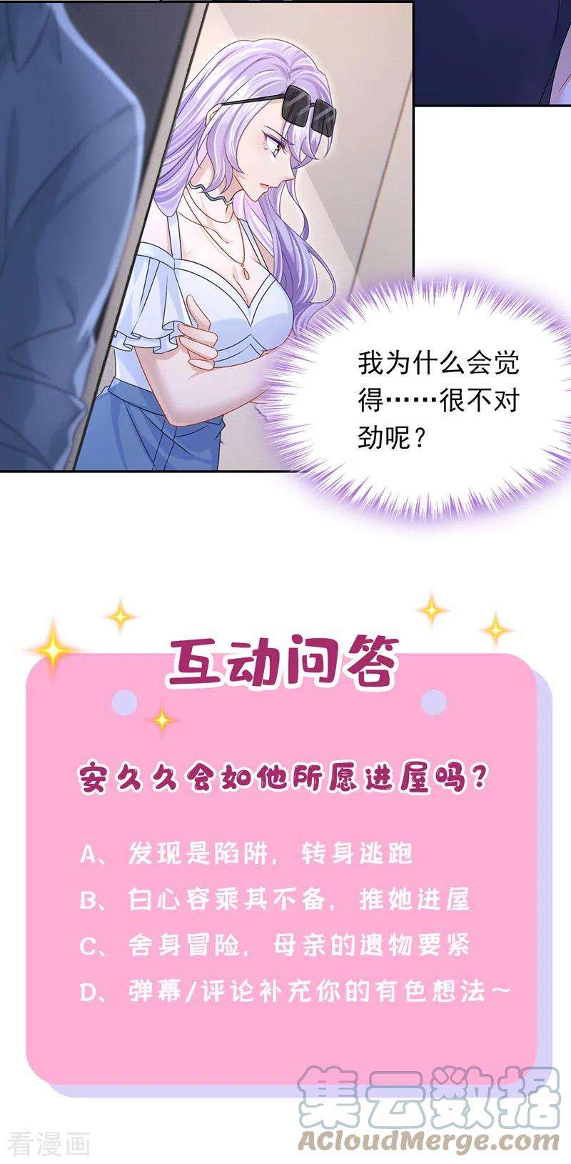 我的萌宝是僚机54话 你妈的遗物不要了？