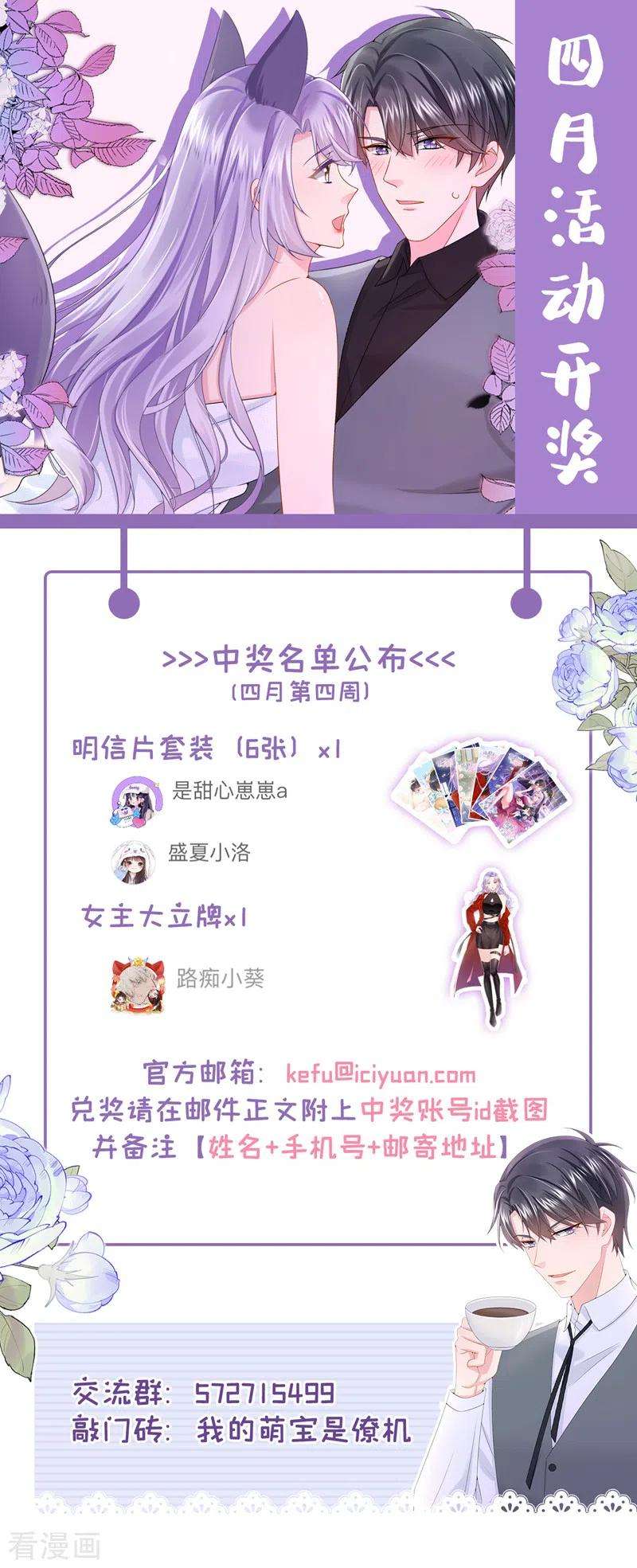 我的萌宝是僚机54话 你妈的遗物不要了？