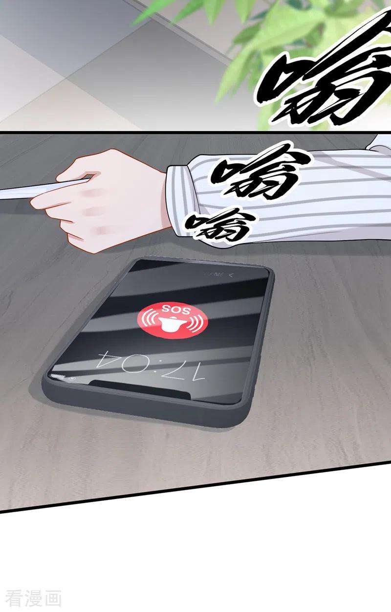我的萌宝是僚机55话 安久久有危险？！