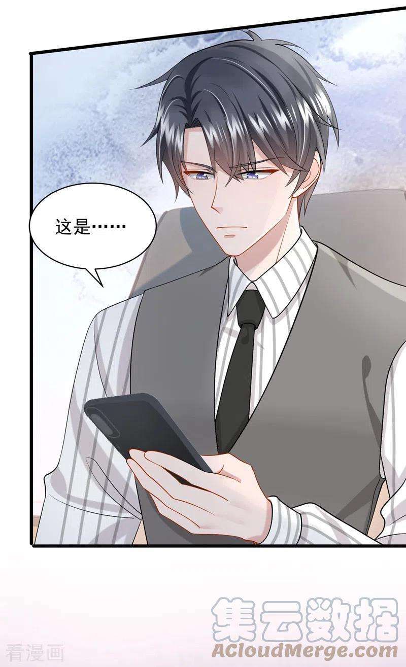 我的萌宝是僚机55话 安久久有危险？！