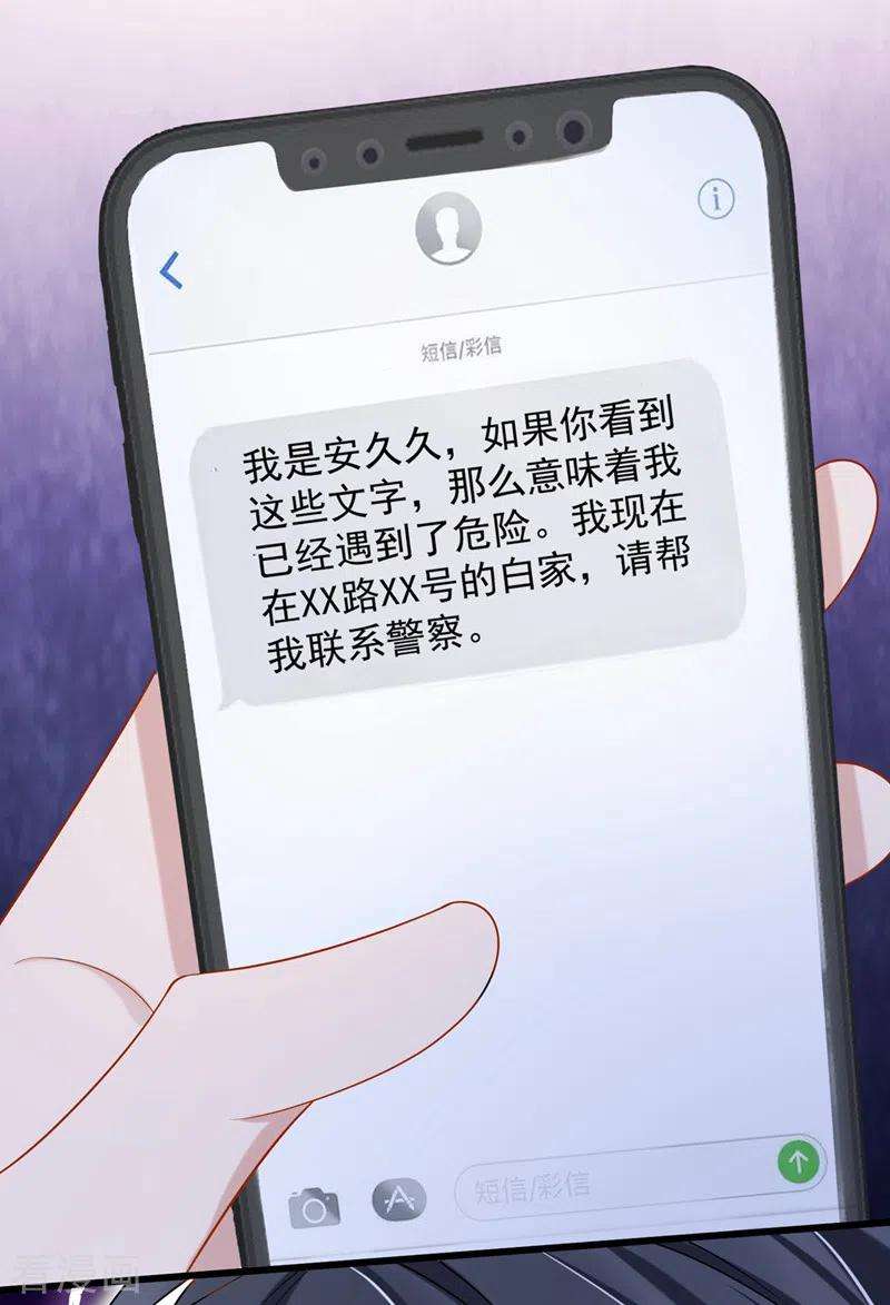 我的萌宝是僚机55话 安久久有危险？！