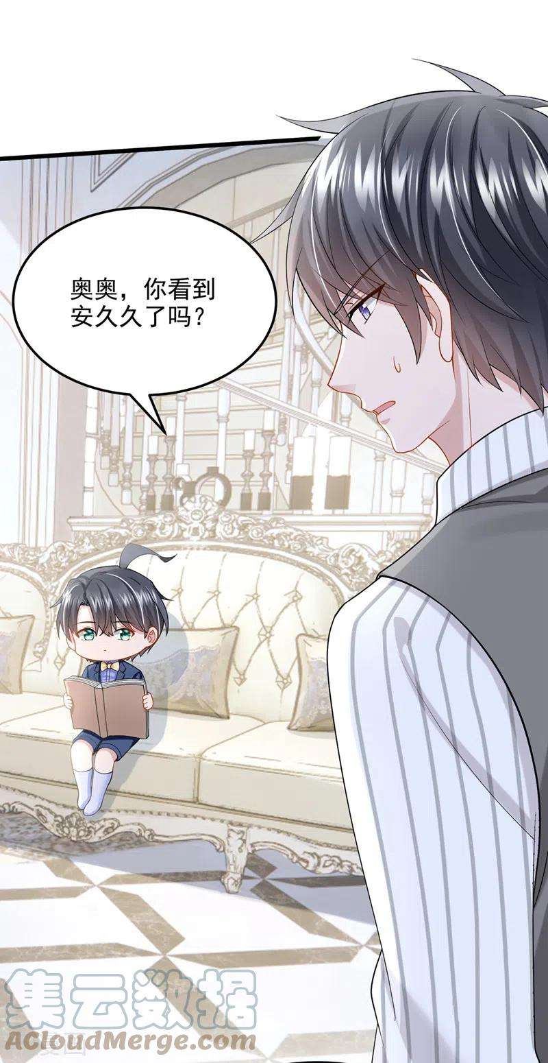 我的萌宝是僚机55话 安久久有危险？！