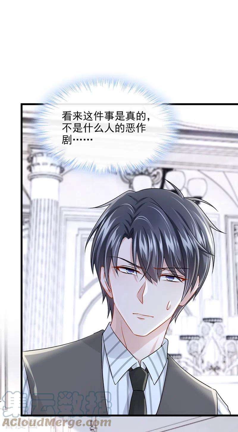 我的萌宝是僚机55话 安久久有危险？！