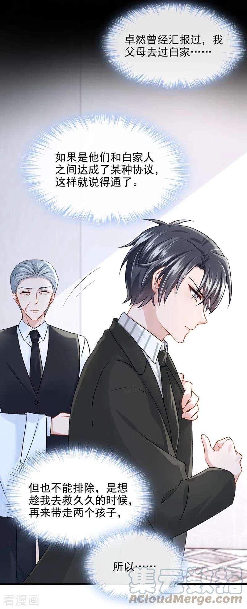 我的萌宝是僚机55话 安久久有危险？！
