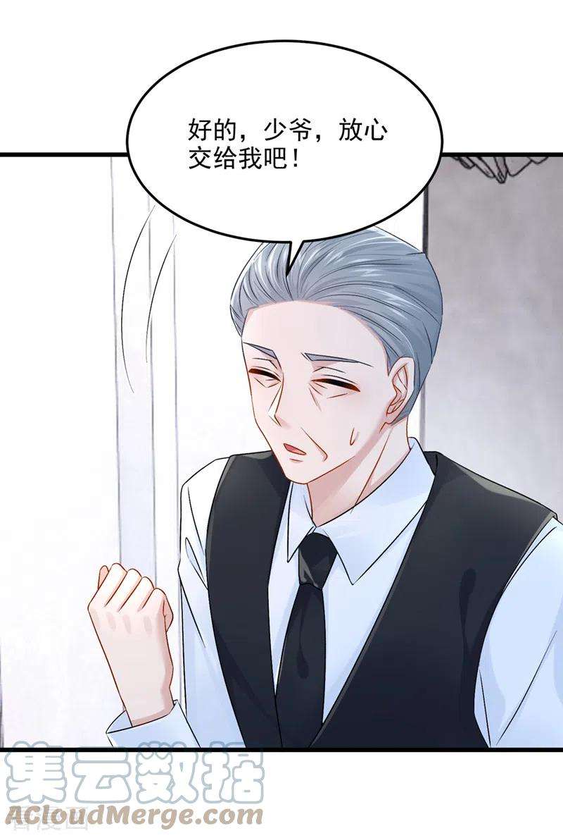 我的萌宝是僚机55话 安久久有危险？！