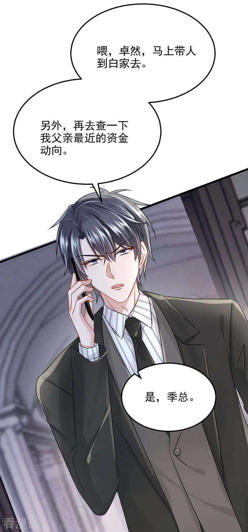 我的萌宝是僚机55话 安久久有危险？！