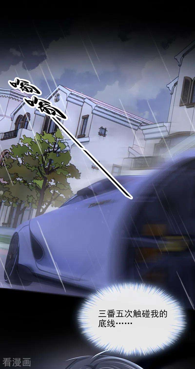 我的萌宝是僚机55话 安久久有危险？！