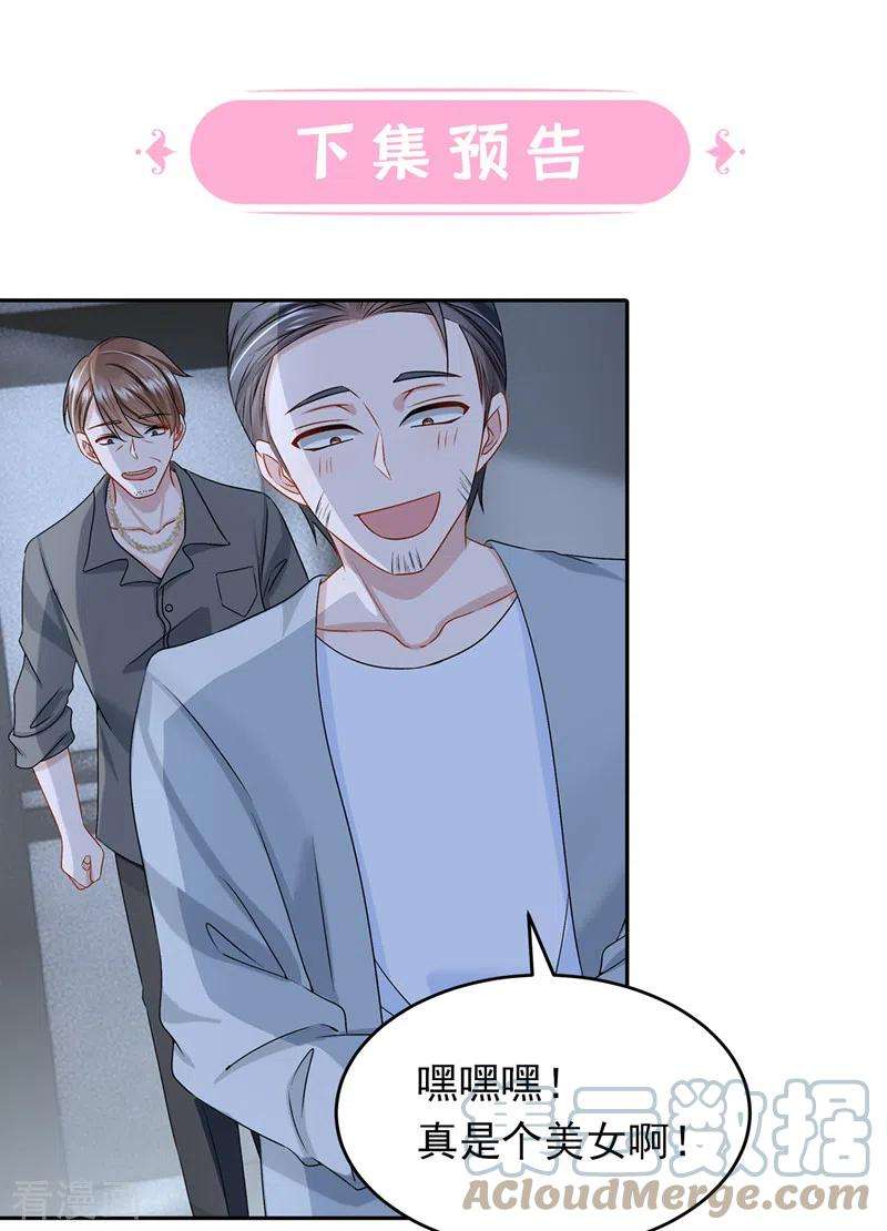 我的萌宝是僚机55话 安久久有危险？！