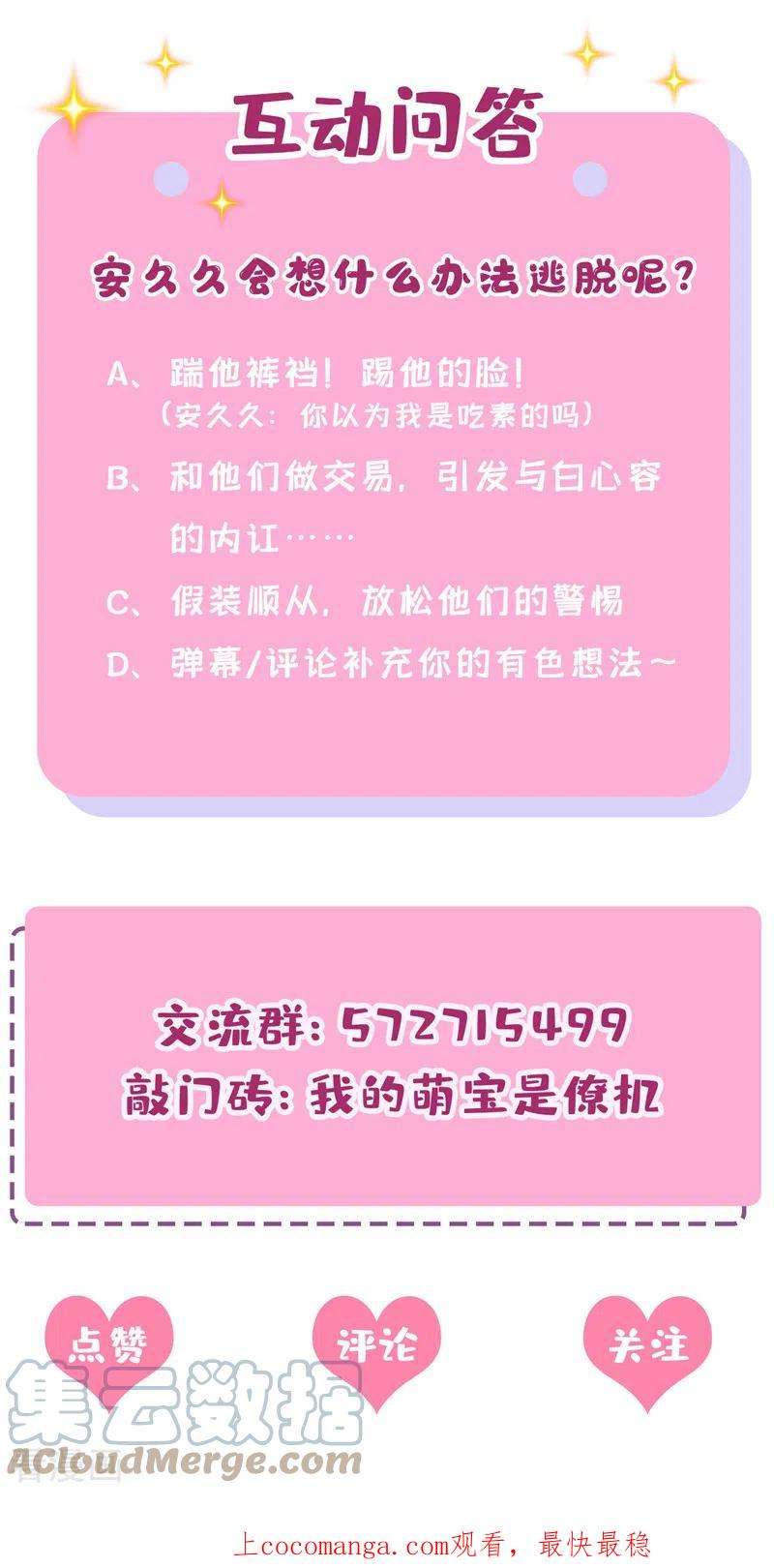 我的萌宝是僚机55话 安久久有危险？！