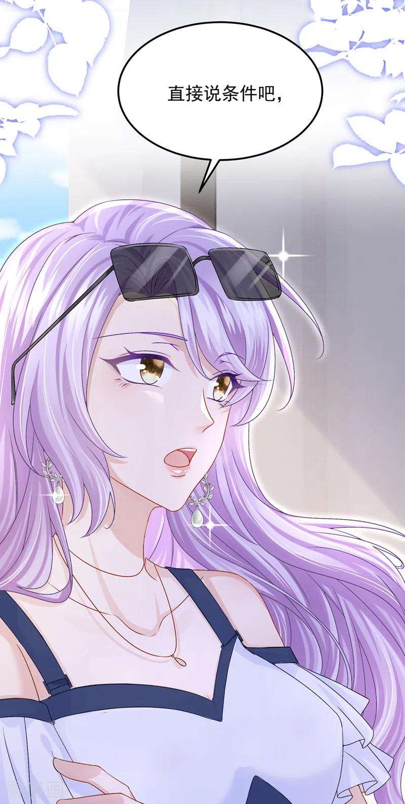我的萌宝是僚机55话 安久久有危险？！