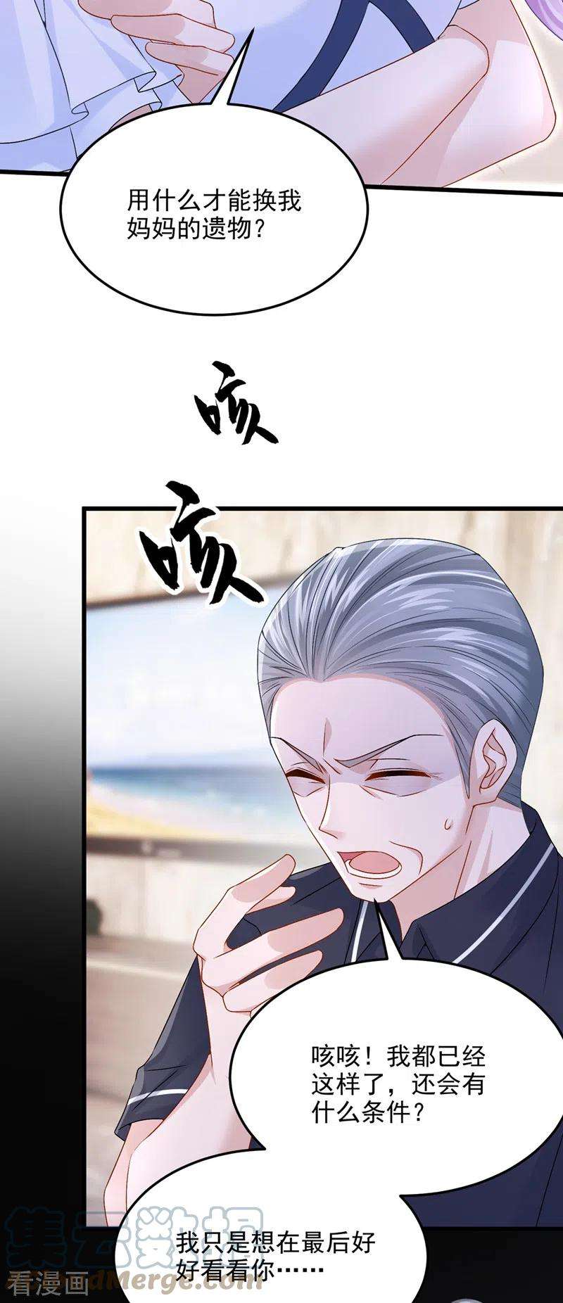 我的萌宝是僚机55话 安久久有危险？！