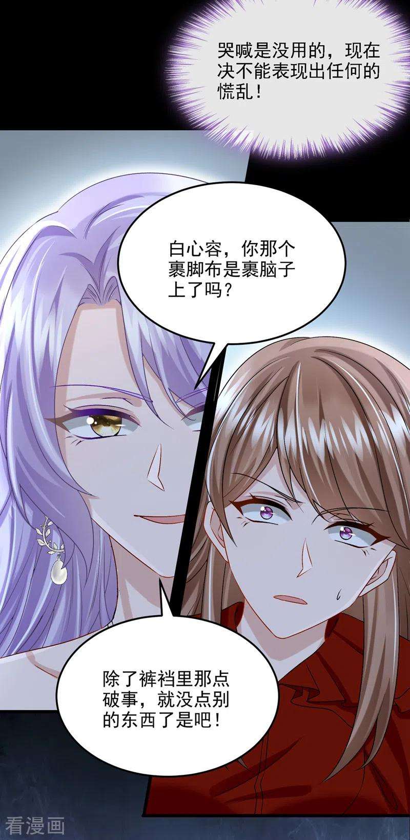 我的萌宝是僚机56话 你会后悔的