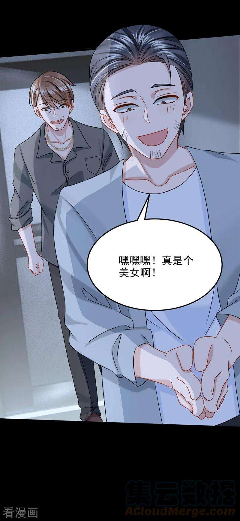我的萌宝是僚机56话 你会后悔的