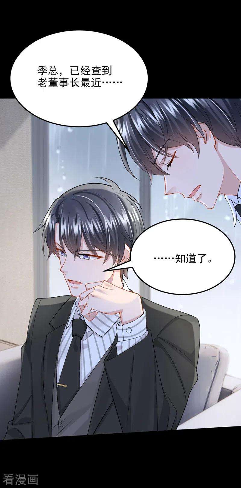 我的萌宝是僚机56话 你会后悔的