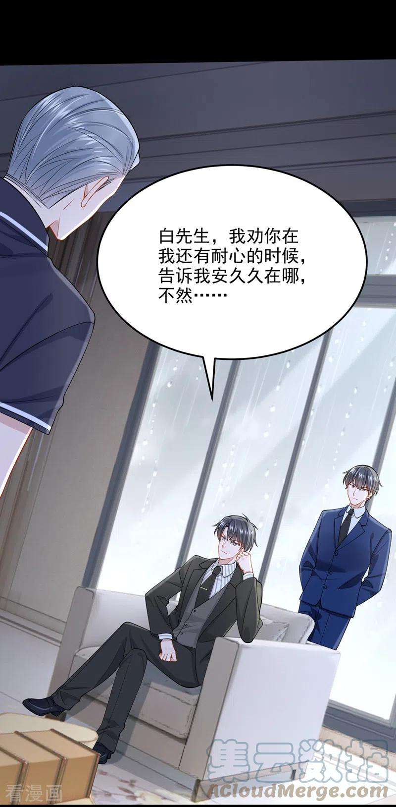 我的萌宝是僚机56话 你会后悔的