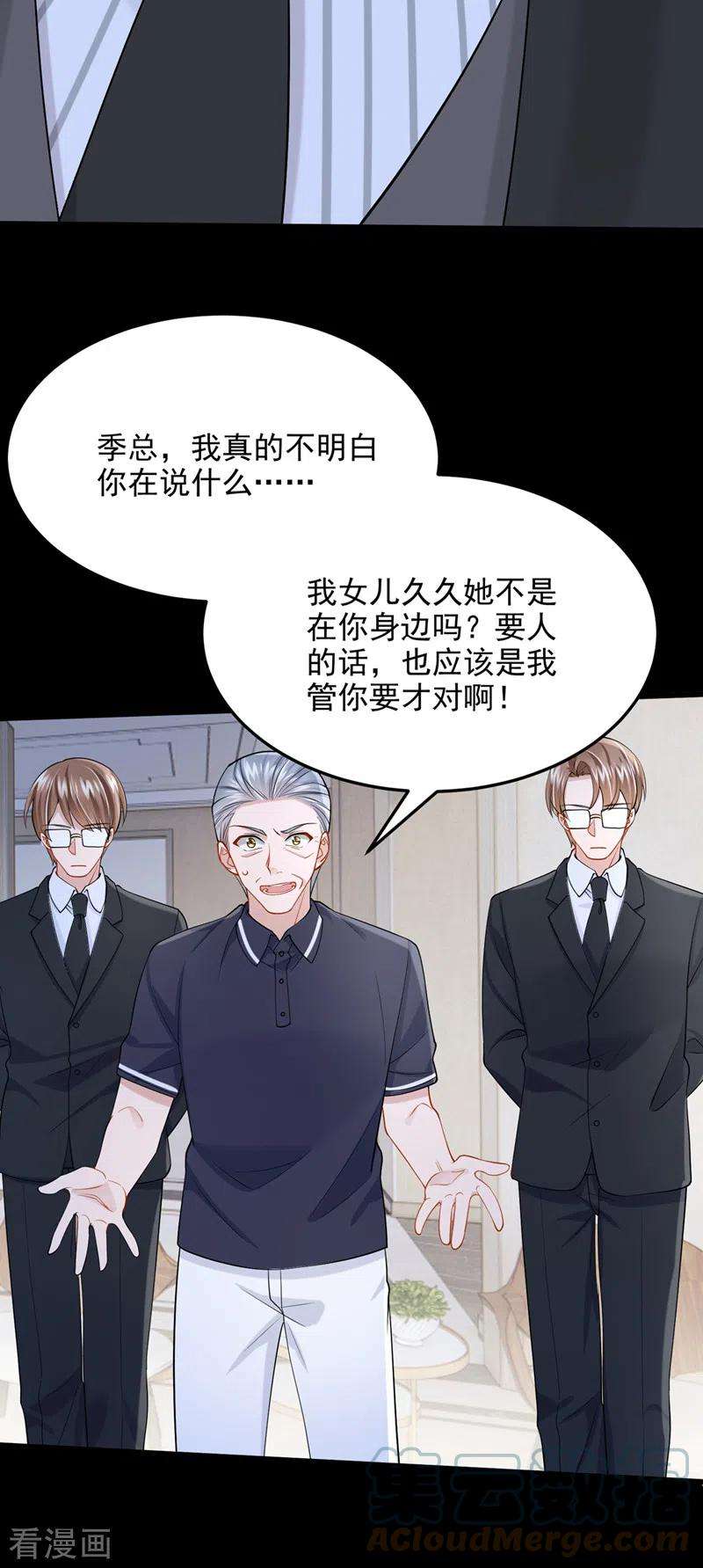 我的萌宝是僚机56话 你会后悔的