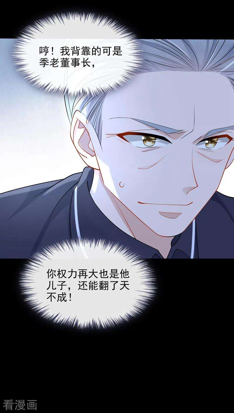 我的萌宝是僚机56话 你会后悔的