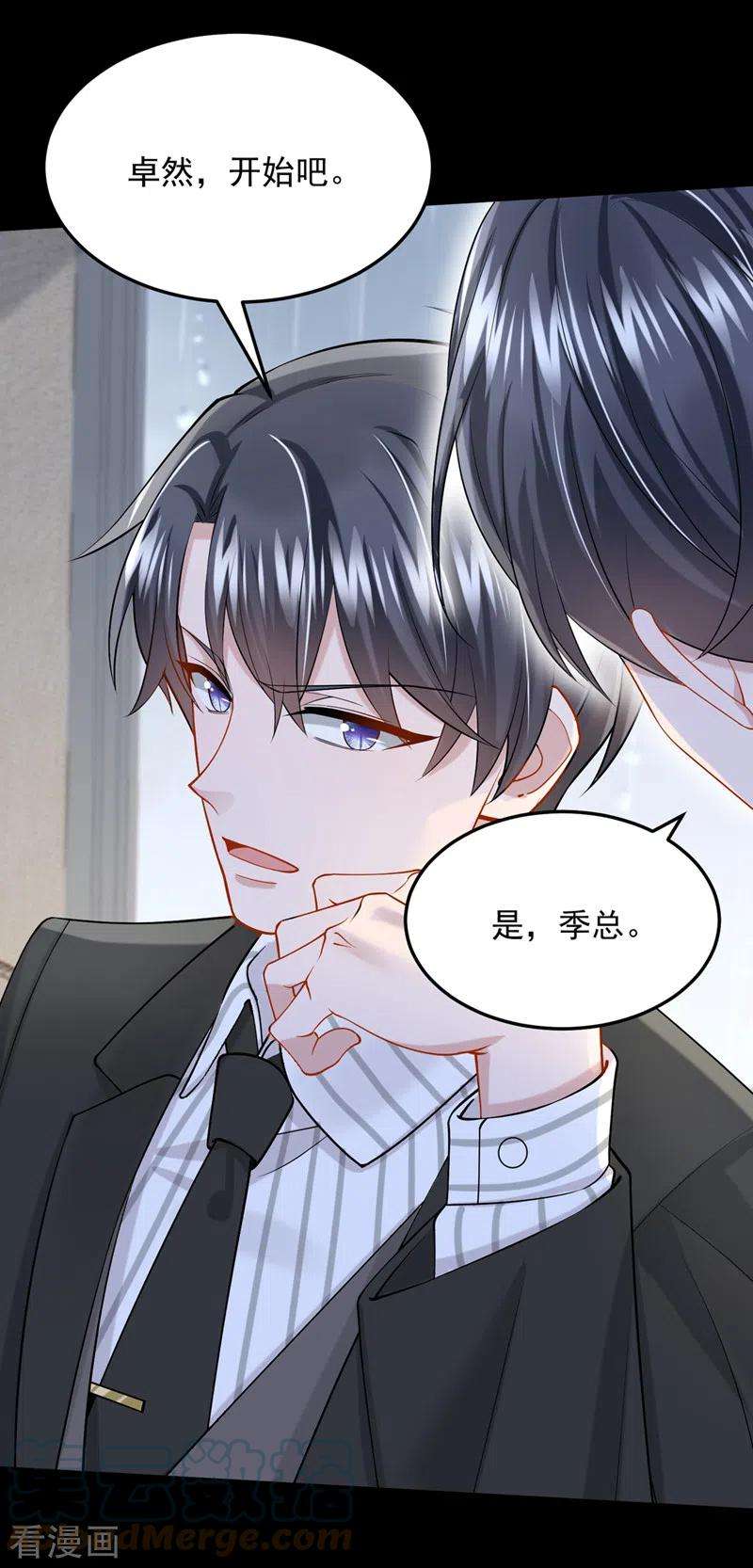 我的萌宝是僚机56话 你会后悔的