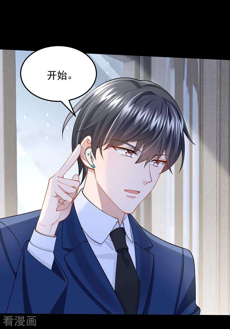 我的萌宝是僚机56话 你会后悔的