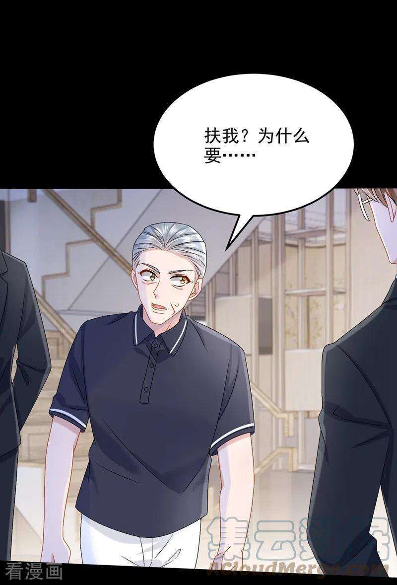 我的萌宝是僚机56话 你会后悔的