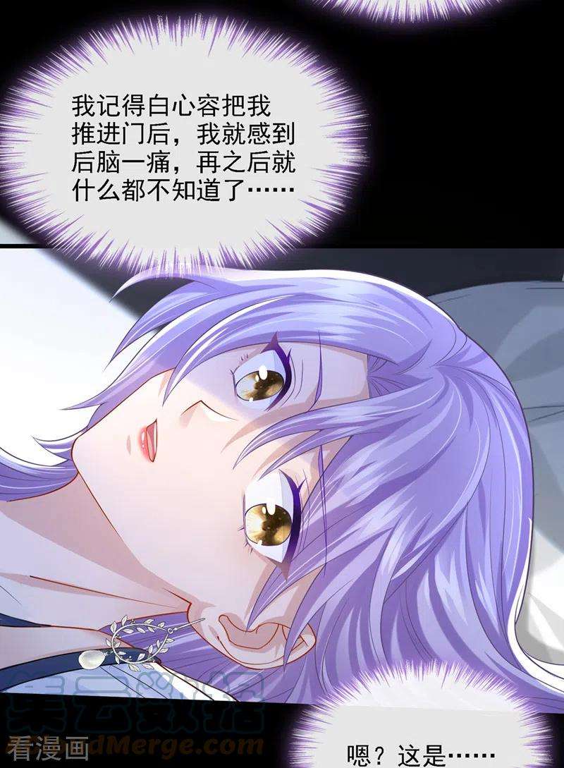 我的萌宝是僚机56话 你会后悔的