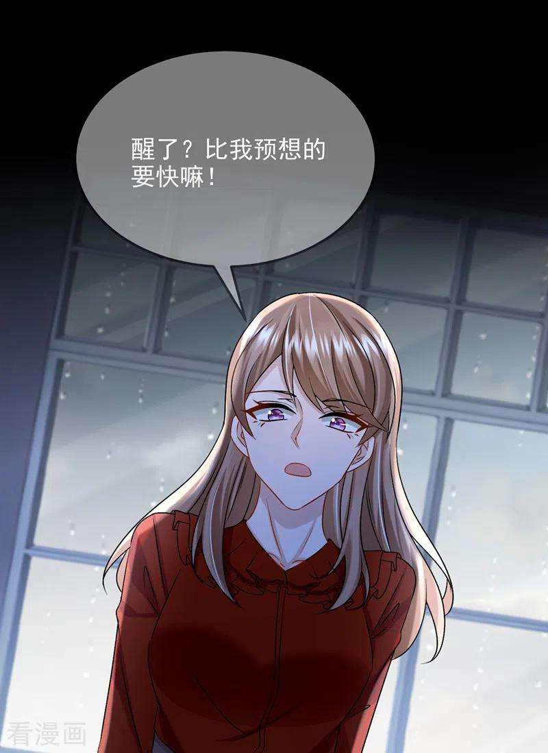 我的萌宝是僚机56话 你会后悔的